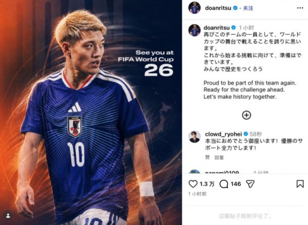 世界杯(中国) 堂安律社媒：十分骄气能再次插足宇宙杯，寰球一都创造历史吧