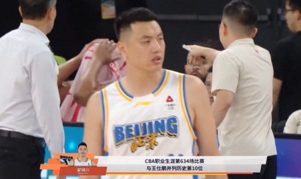 世界杯官网线上平台 里程碑！翟晓川出战CBA生存第634场比赛 与王仕鹏比肩历史第10位